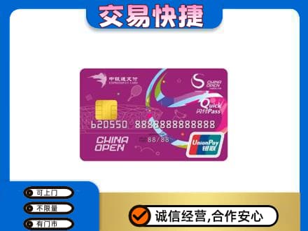 朔州市怀仁购物卡回收中银通支付卡.jpg