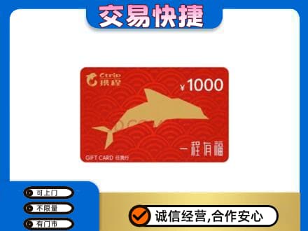朔州市怀仁购物卡回收携程任我行卡.jpg