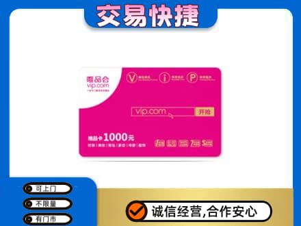 朔州市怀仁购物卡回收唯品会卡.jpg