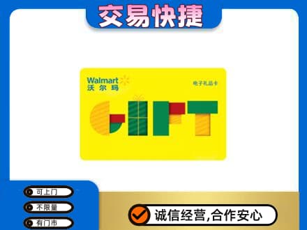 朔州市怀仁购物卡回收沃尔玛电子卡.jpg