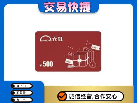 朔州市怀仁回收天虹卡