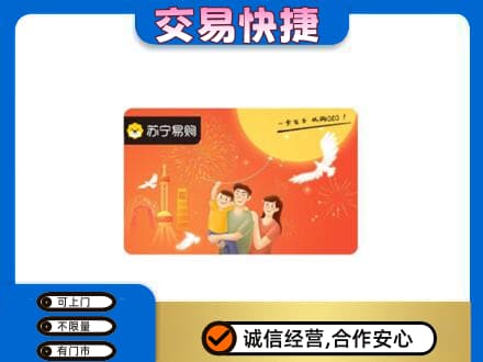 朔州市怀仁购物卡回收苏宁易购卡.jpg