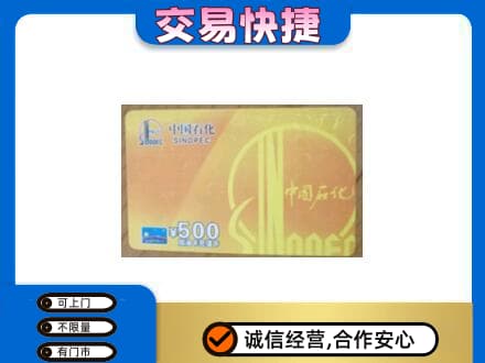 朔州市怀仁购物卡回收石化卡.jpg