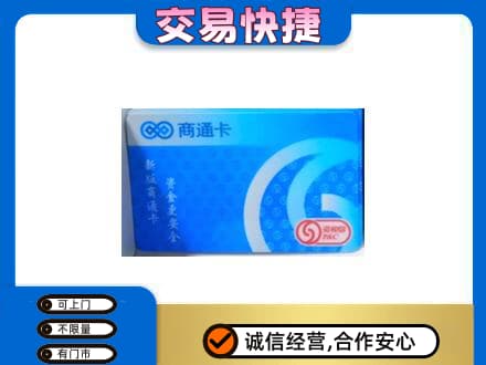 朔州市怀仁购物卡回收商通卡.jpg