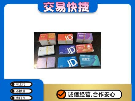 朔州市怀仁回收超市卡