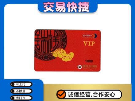 朔州市怀仁购物卡回收瑞祥商联卡.jpg