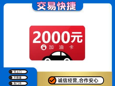 朔州市怀仁购物卡回收加油卡.jpg
