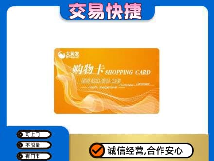朔州市怀仁购物卡回收大润发卡.jpg