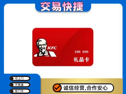 朔州市怀仁购物卡回收肯德基卡.jpg