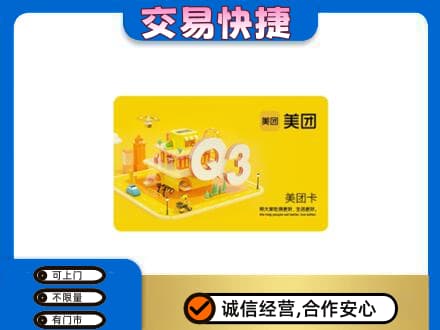 朔州市怀仁购物卡回收美团卡.jpg