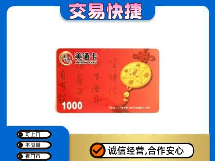 朔州市怀仁购物卡回收美通卡.jpg