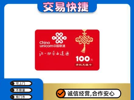 朔州市怀仁购物卡回收联通卡.jpg