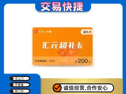 朔州市怀仁购物卡回收汇元卡.jpg