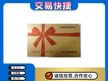 朔州市怀仁购物卡回收杭州大厦卡.jpg