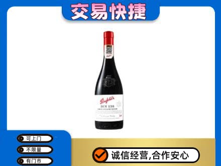 朔州市怀仁洋酒回收奔富红酒.jpg
