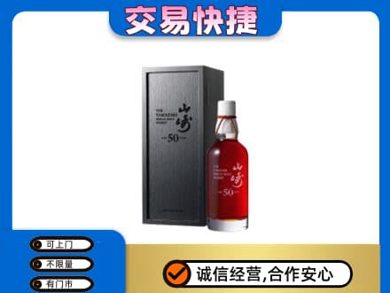 朔州市怀仁洋酒回收山崎50年.jpg