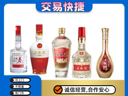 朔州市怀仁名酒回收五粮液系列.jpg