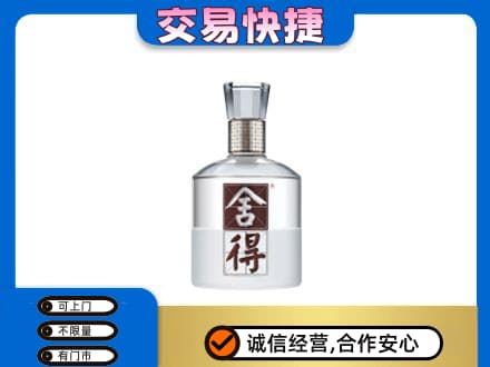朔州市怀仁名酒回收舍得.jpg